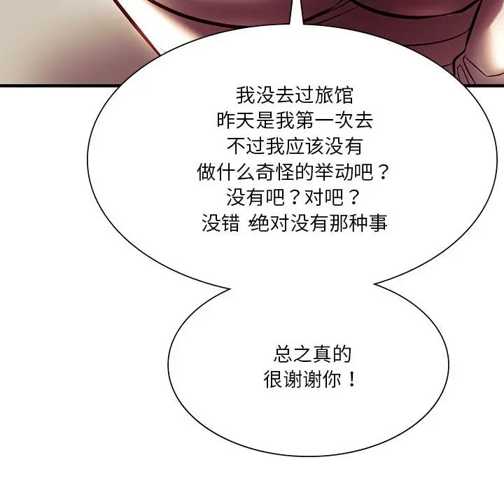 漫画《同学！好久不见》第6话第102张图