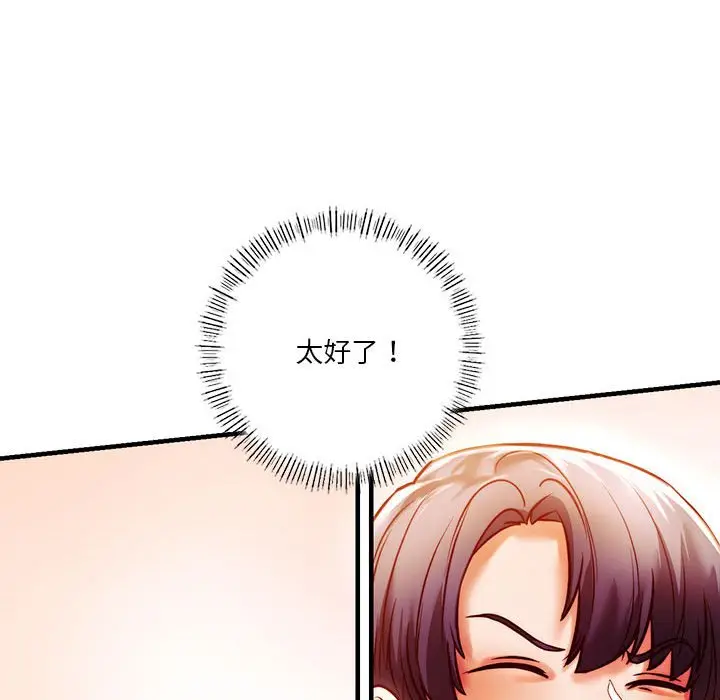 漫画《同学！好久不见》第6话第116张图