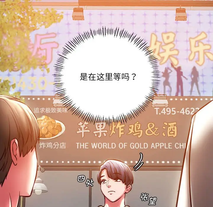 漫画《同学！好久不见》第6话第120张图