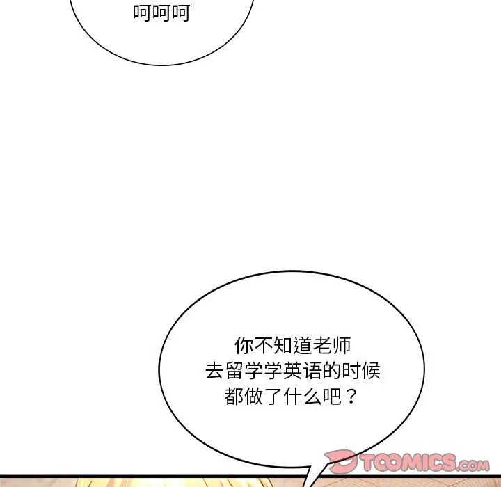漫画《同学！好久不见》第6话第33张图