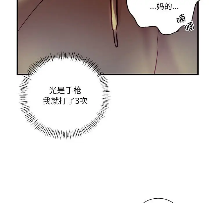 漫画《同学！好久不见》第6话第85张图