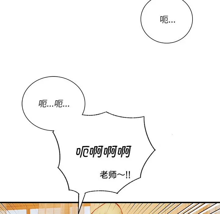 漫画《同学！好久不见》第6话第86张图