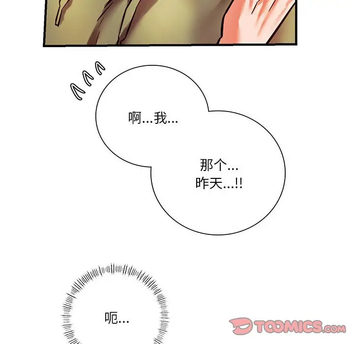 漫画《同学！好久不见》第6话第93张图