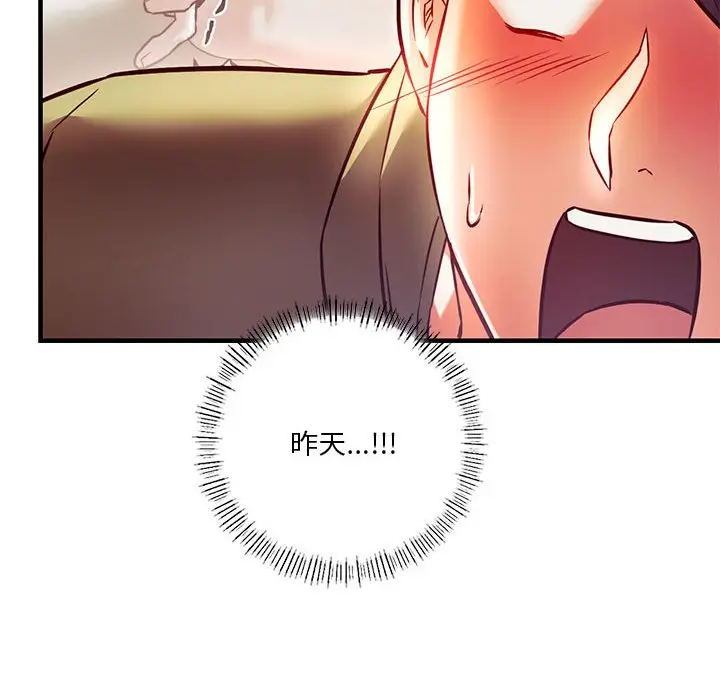 漫画《同学！好久不见》第6话第95张图