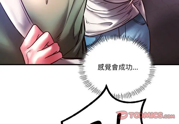 漫画《同学！好久不见》第7话第3张图