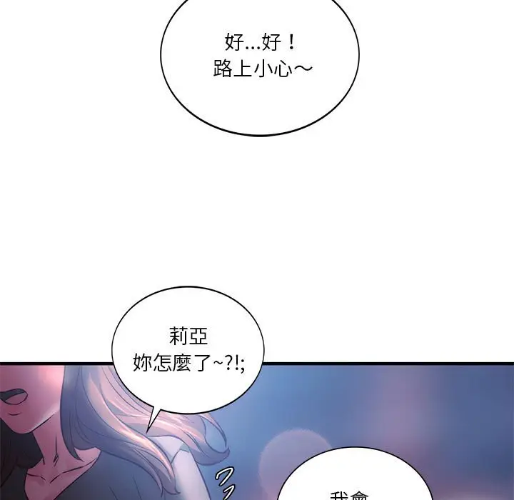漫画《同学！好久不见》第7话第53张图