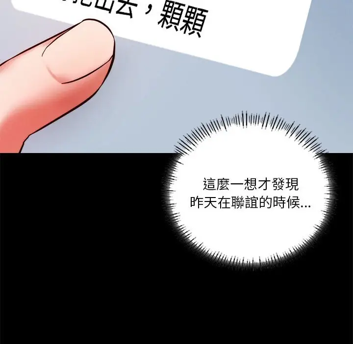 漫画《同学！好久不见》第8话第153张图