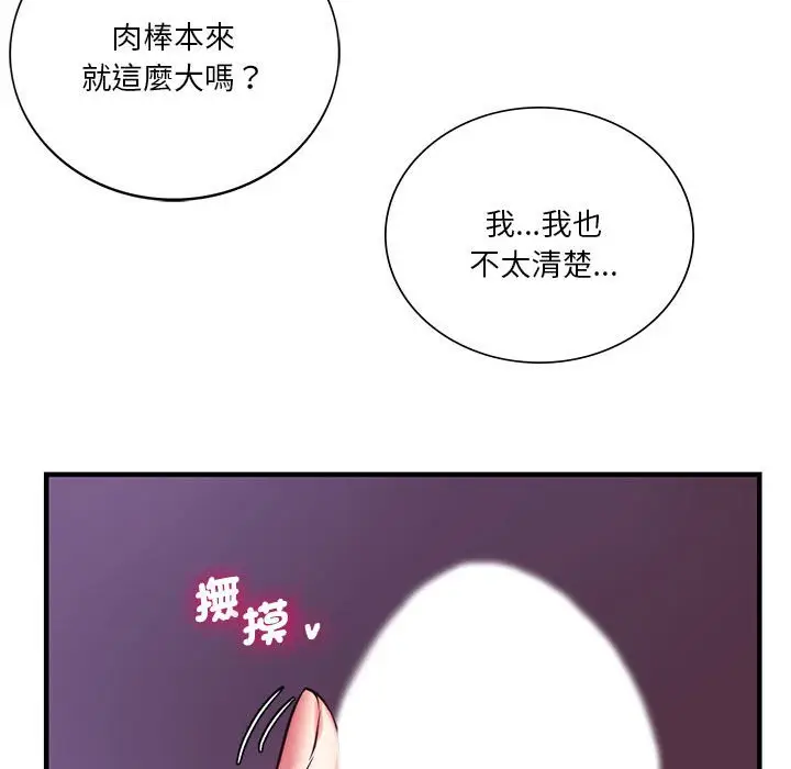 漫画《同学！好久不见》第8话第64张图