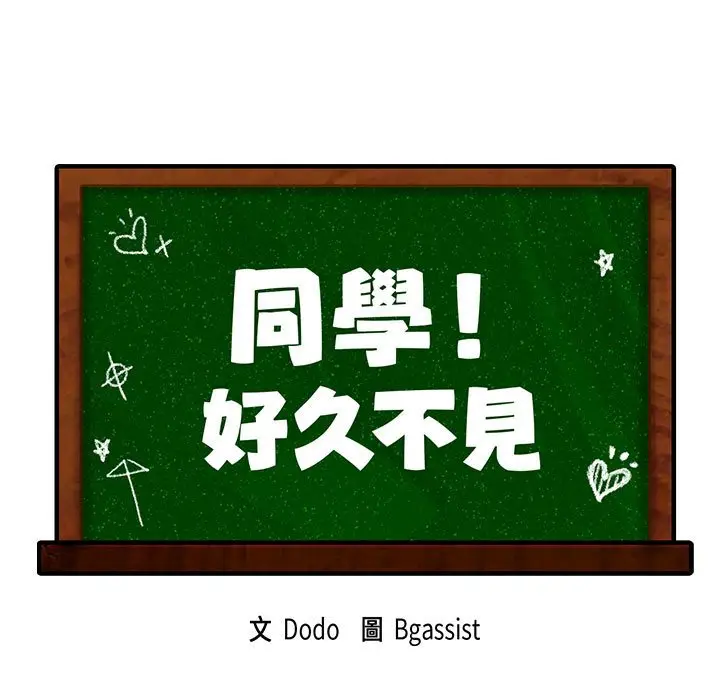漫画《同学！好久不见》第8话第9张图