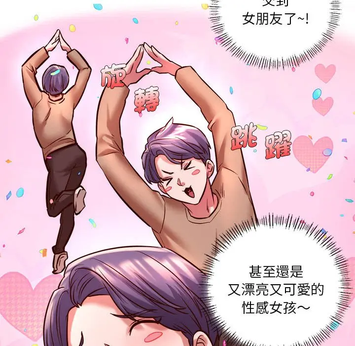 漫画《同学！好久不见》第9话第113张图