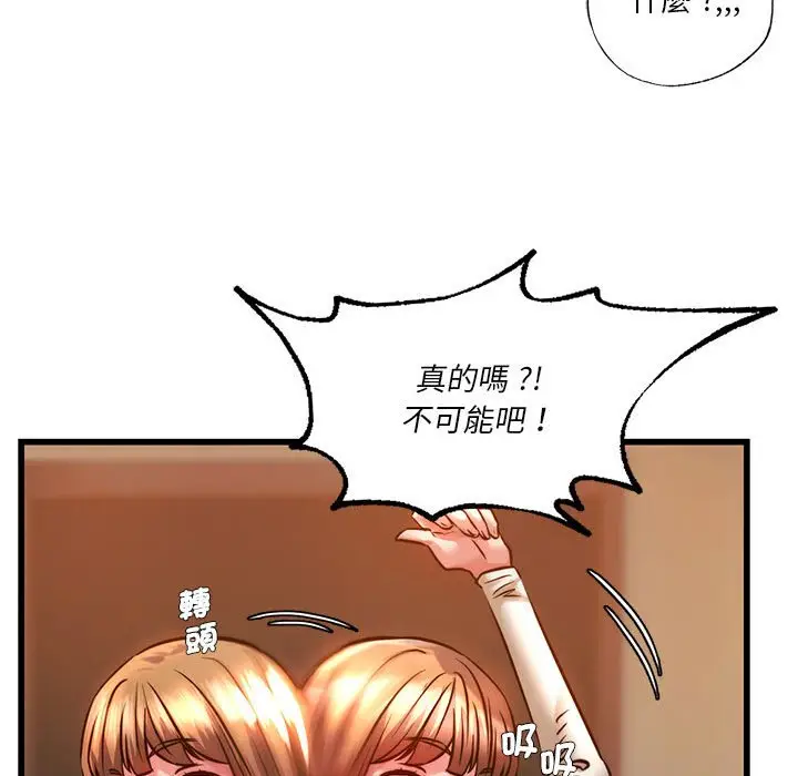 漫画《同学！好久不见》第9话第84张图