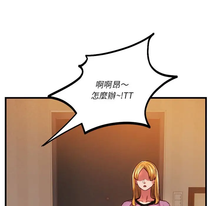 漫画《同学！好久不见》第9话第87张图