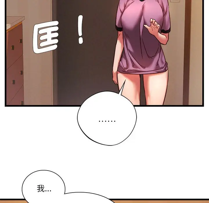 漫画《同学！好久不见》第9话第88张图