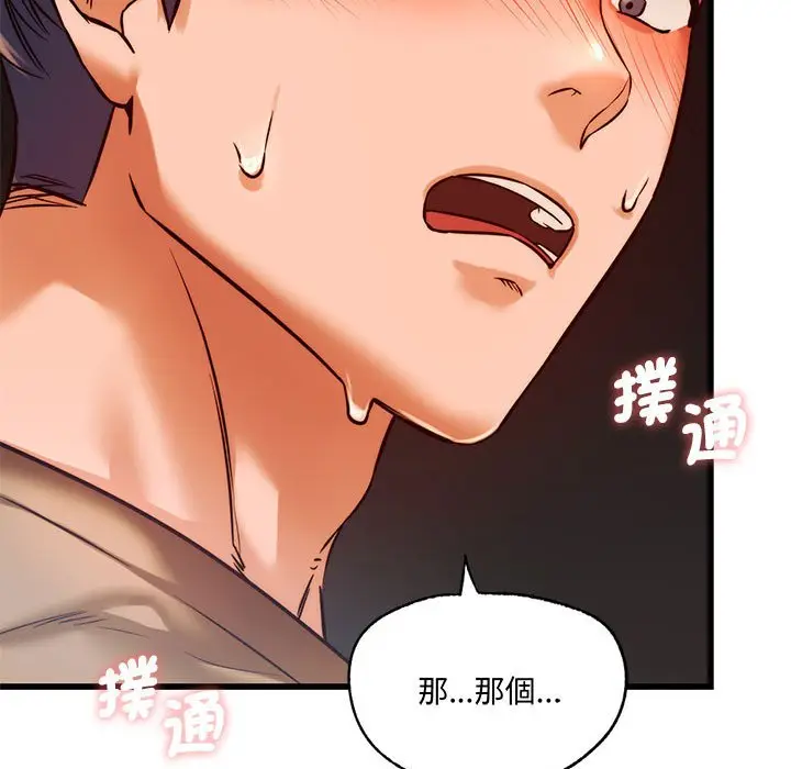 漫画《同学！好久不见》第10话第108张图