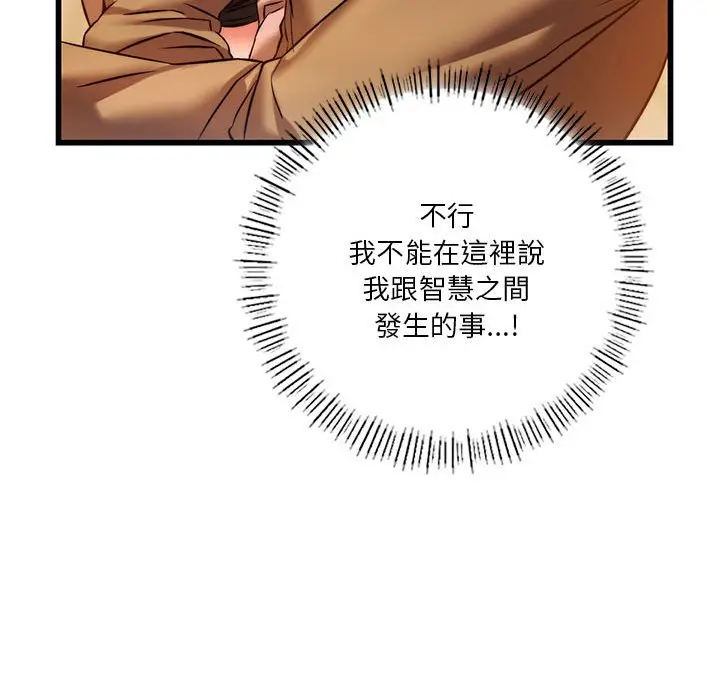 漫画《同学！好久不见》第10话第116张图