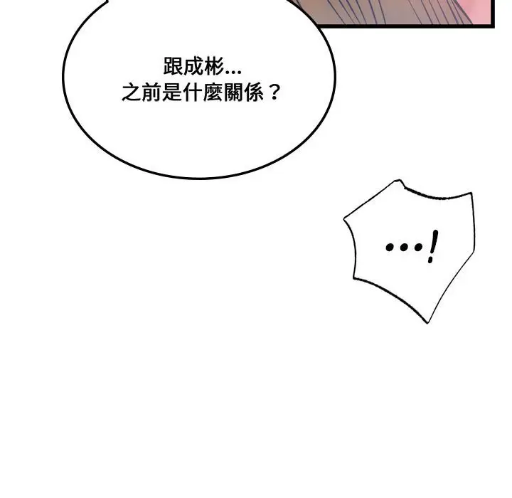 漫画《同学！好久不见》第10话第137张图