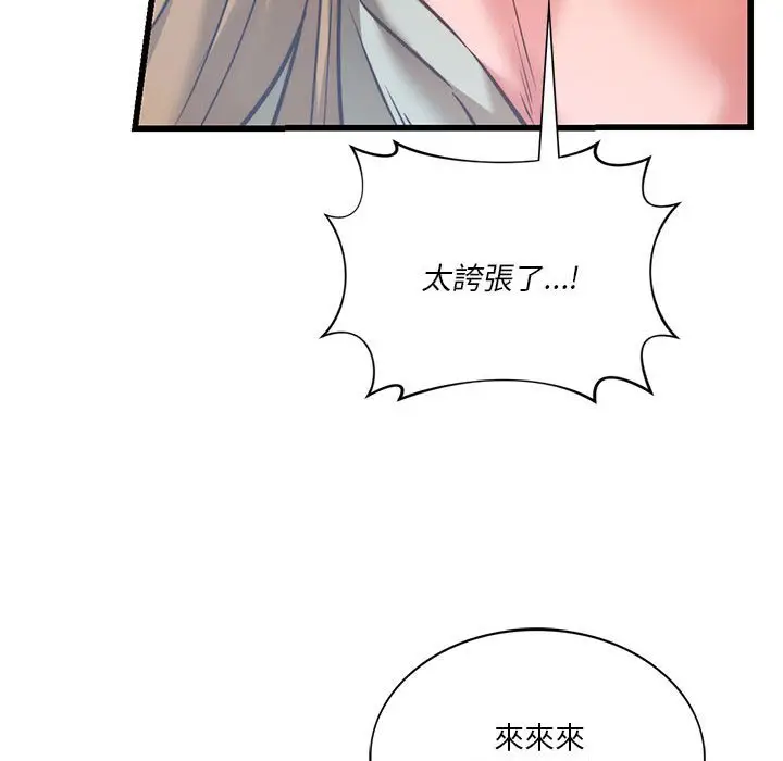 漫画《同学！好久不见》第10话第152张图