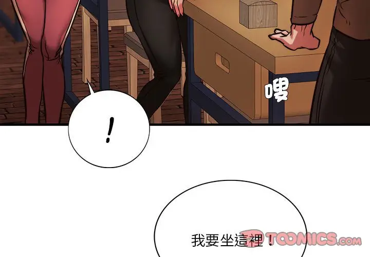 漫画《同学！好久不见》第10话第3张图