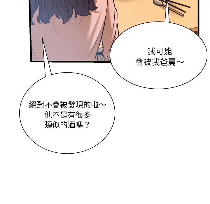 漫画《同学！好久不见》第10话第71张图