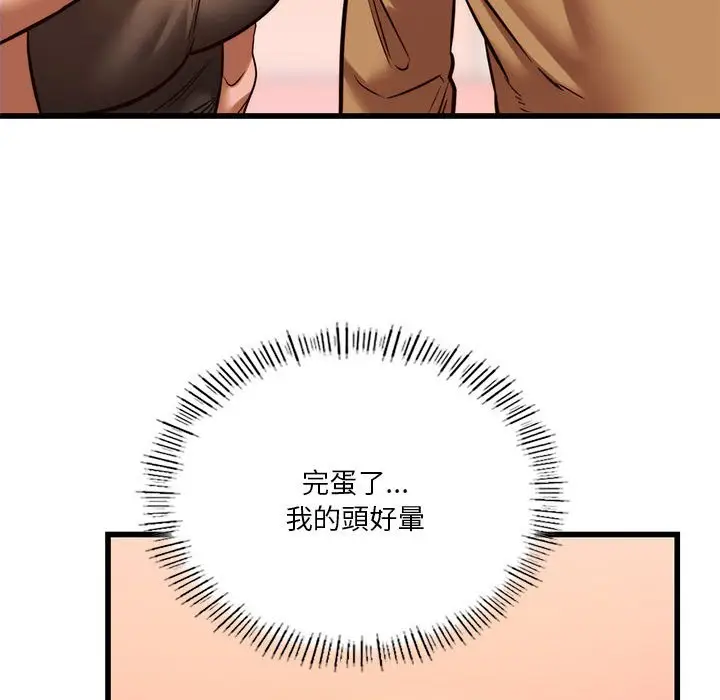 漫画《同学！好久不见》第10话第89张图