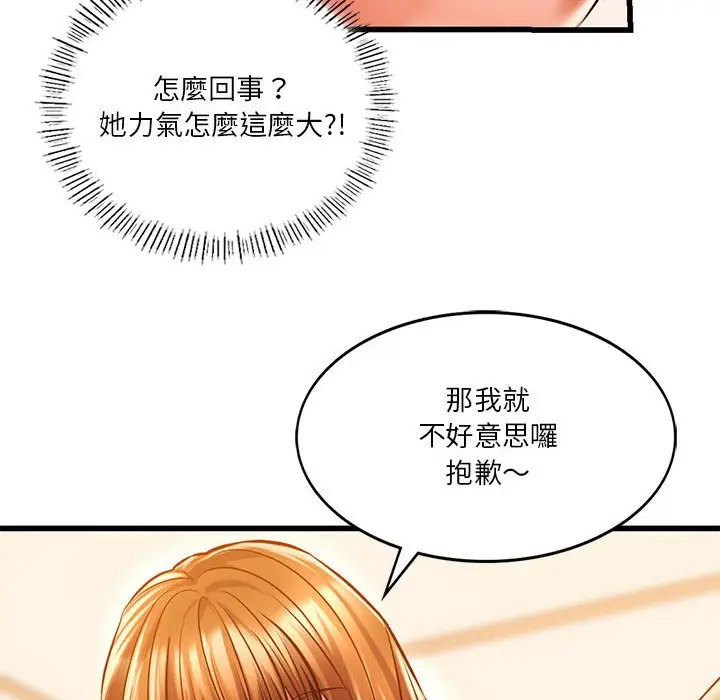 漫画《同学！好久不见》第11话第101张图