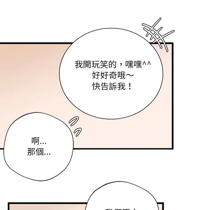 漫画《同学！好久不见》第11话第71张图