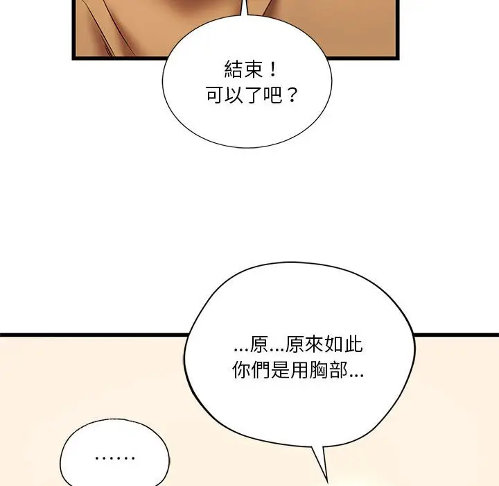 漫画《同学！好久不见》第11话第78张图