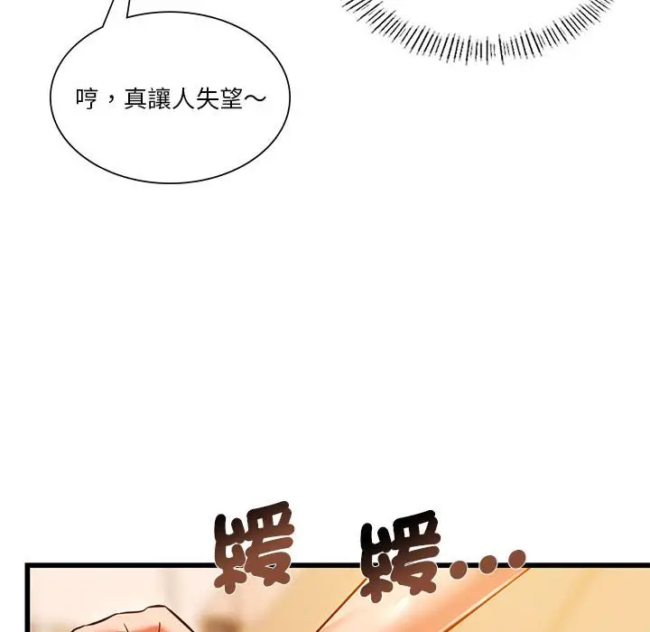 漫画《同学！好久不见》第11话第95张图