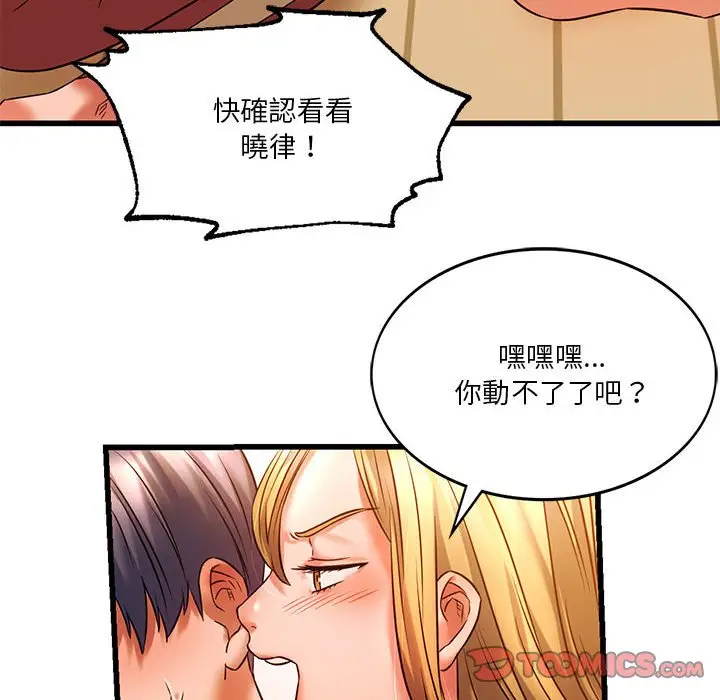 漫画《同学！好久不见》第11话第99张图