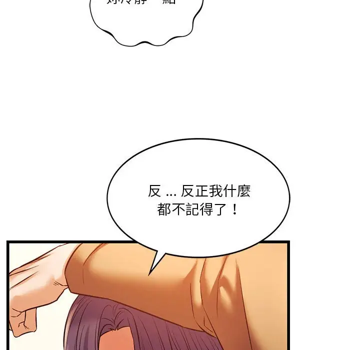 漫画《同学！好久不见》第12话第32张图