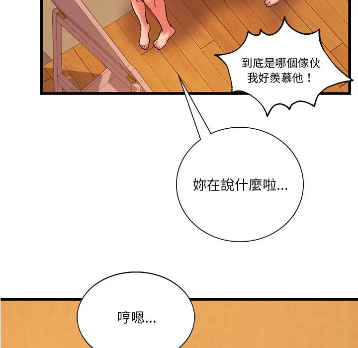 漫画《同学！好久不见》第12话第82张图