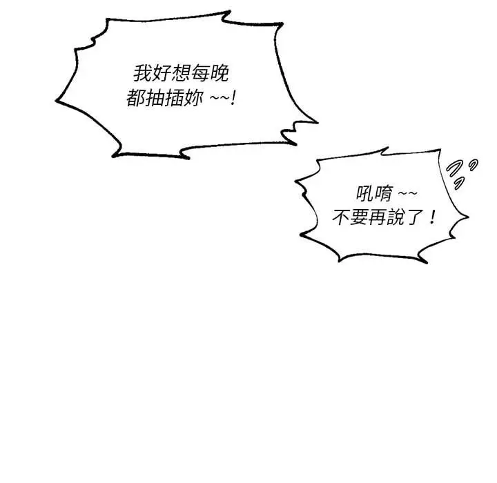 漫画《同学！好久不见》第12话第85张图