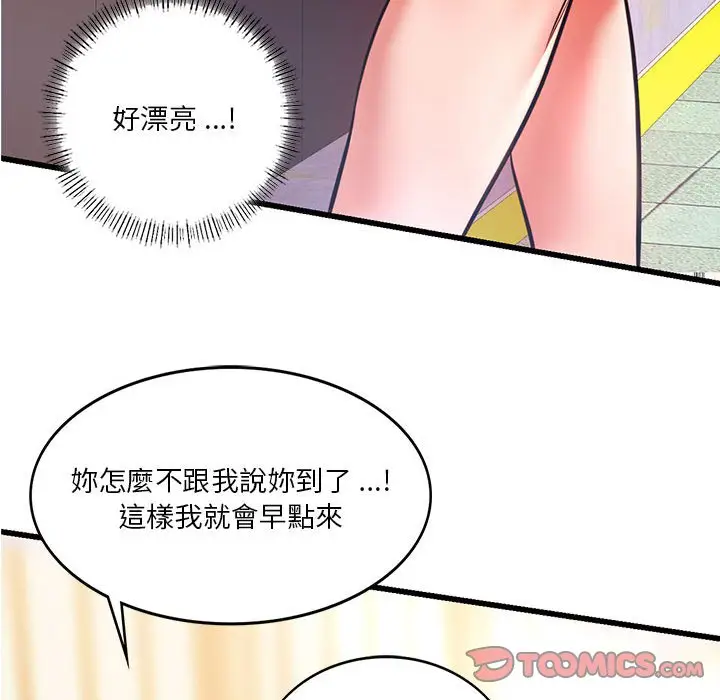漫画《同学！好久不见》第12话第93张图