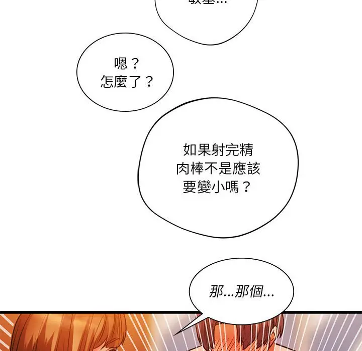 漫画《同学！好久不见》第13话第132张图