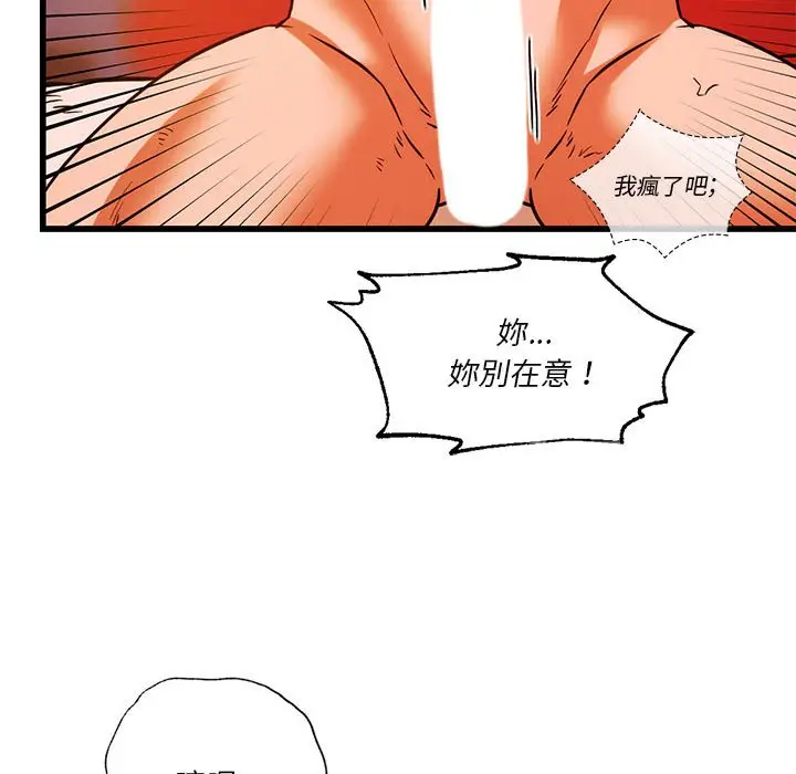 漫画《同学！好久不见》第13话第135张图