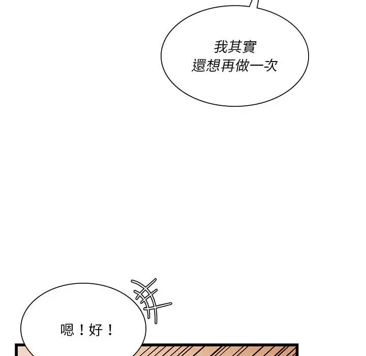 漫画《同学！好久不见》第13话第142张图