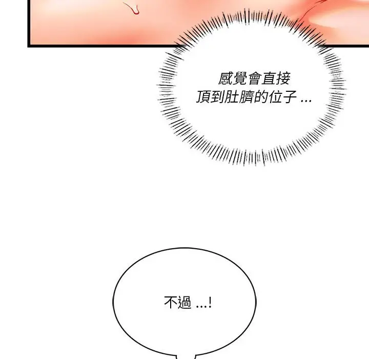 漫画《同学！好久不见》第13话第76张图