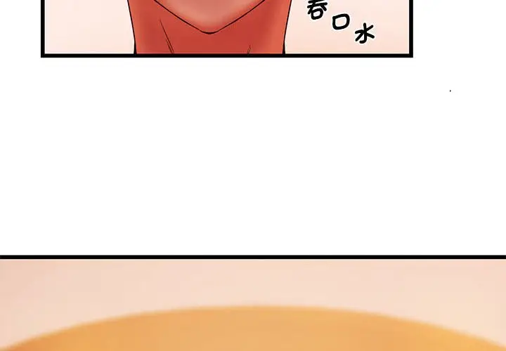 漫画《同学！好久不见》第14话第2张图