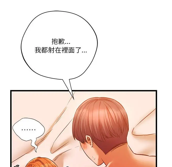 漫画《同学！好久不见》第14话第59张图