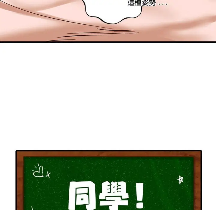漫画《同学！好久不见》第14话第6张图