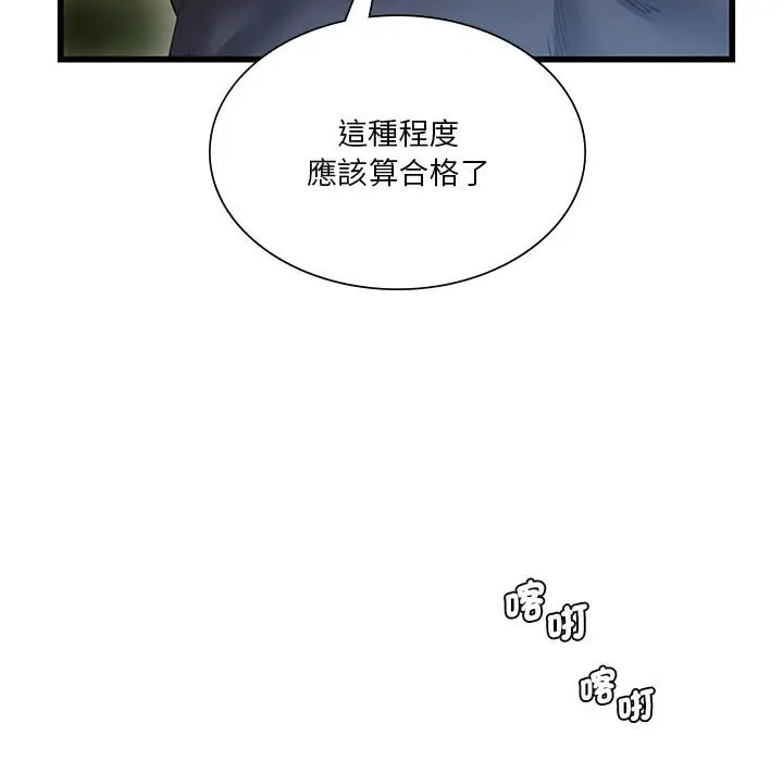 漫画《同学！好久不见》第14话第78张图