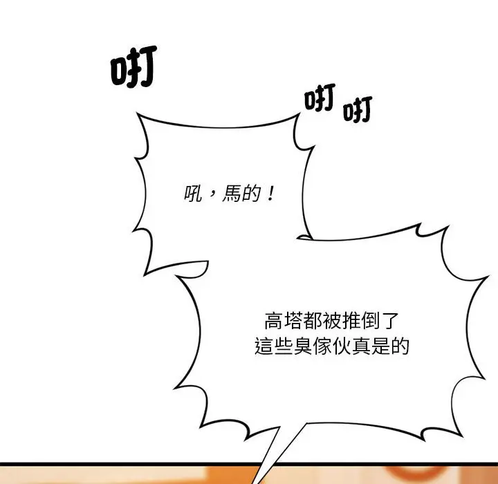 漫画《同学！好久不见》第14话第79张图
