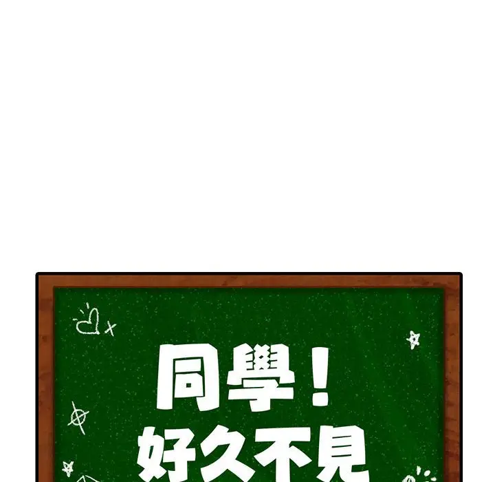 漫画《同学！好久不见》第15话第10张图