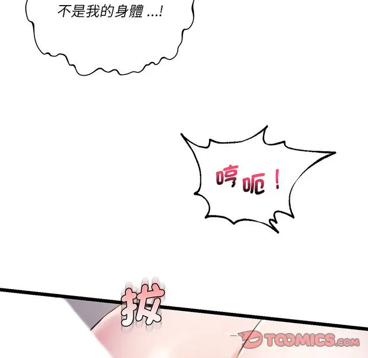 漫画《同学！好久不见》第15话第111张图