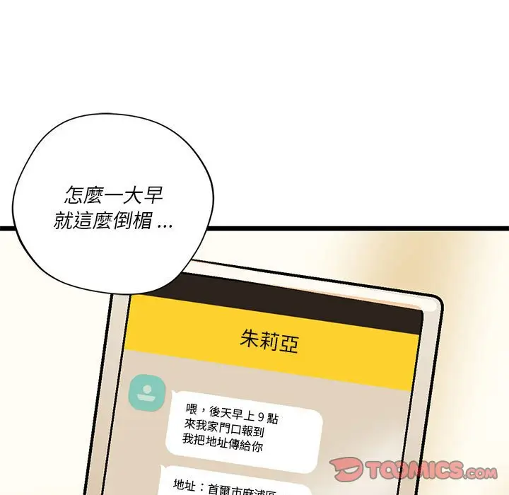 漫画《同学！好久不见》第15话第129张图