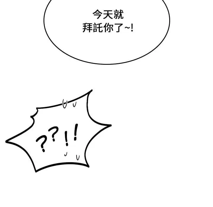 漫画《同学！好久不见》第15话第144张图