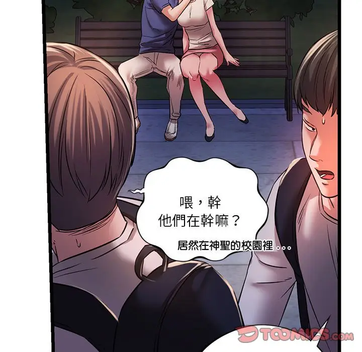 漫画《同学！好久不见》第15话第51张图