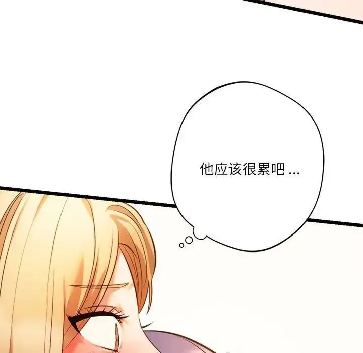 漫画《同学！好久不见》第16话第139张图