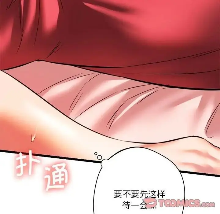 漫画《同学！好久不见》第16话第141张图