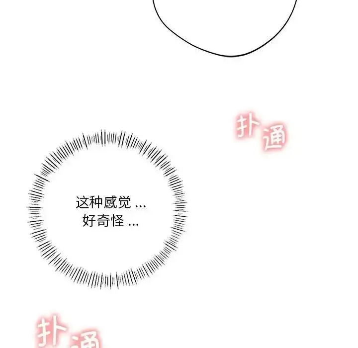 漫画《同学！好久不见》第16话第142张图